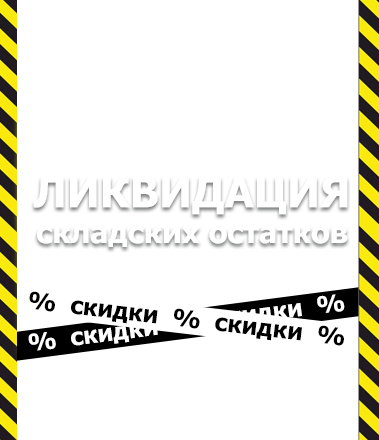 ЛИКВИДАЦИЯ СКЛАДА ПВХ-ЛАЙНЕРА FLAGPOOL NG